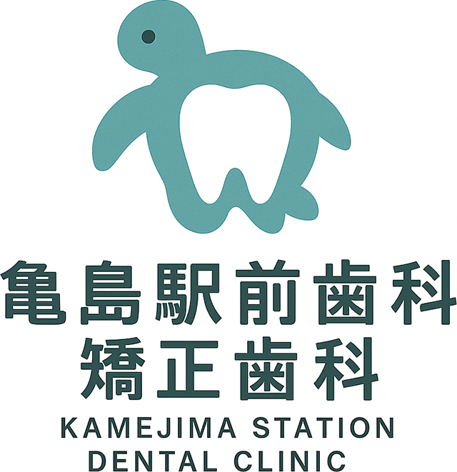 亀島駅前歯科矯正歯科